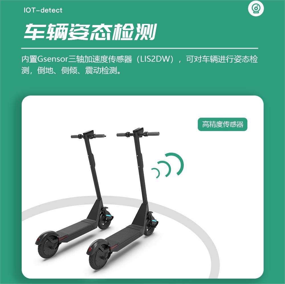 共享电动滑板车IOT：开启城市新出行模式