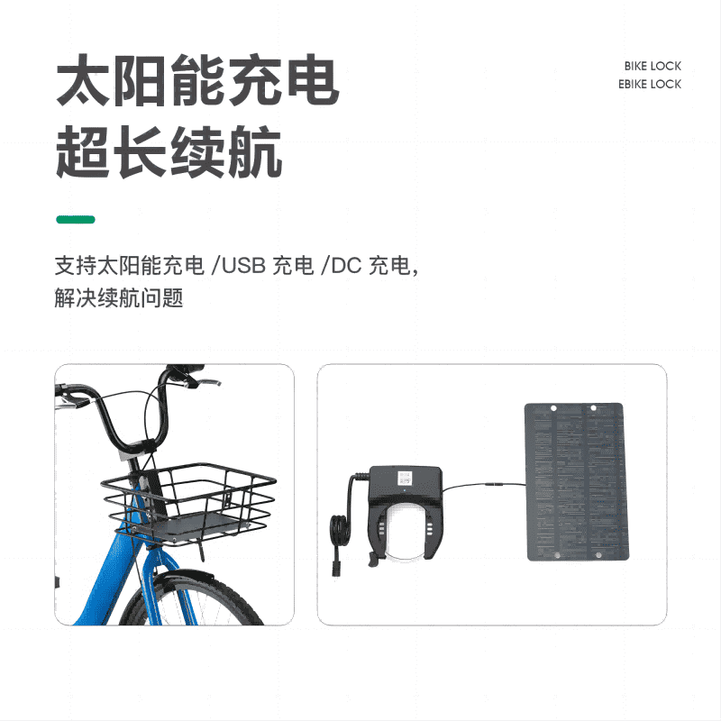 拥抱智能共享单车革命：新一代共享单车锁                                        