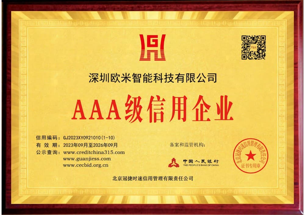 深圳AAA级信用企业