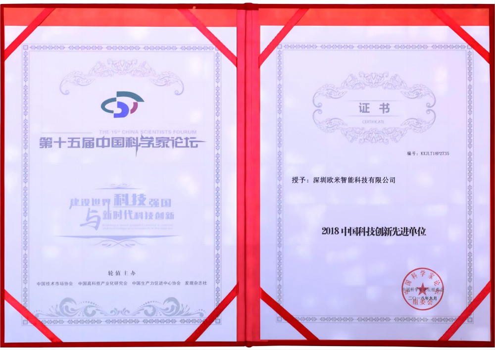 中国创新单位