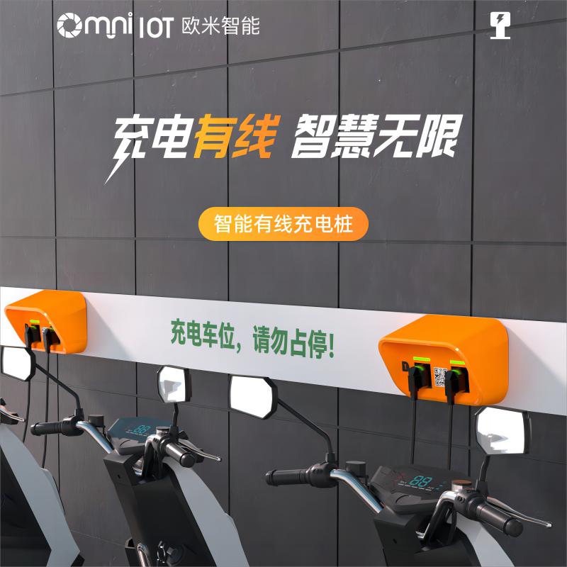 电瓶自行车充电桩安装要求
